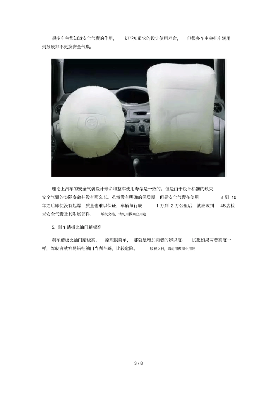 十大汽车冷知识一次性全部告诉你_第3页