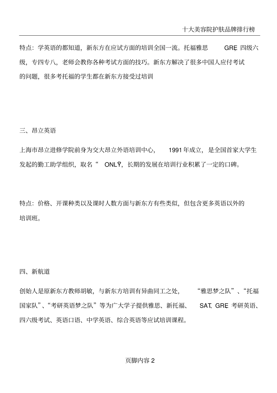 十大英语培训机构推荐_第2页