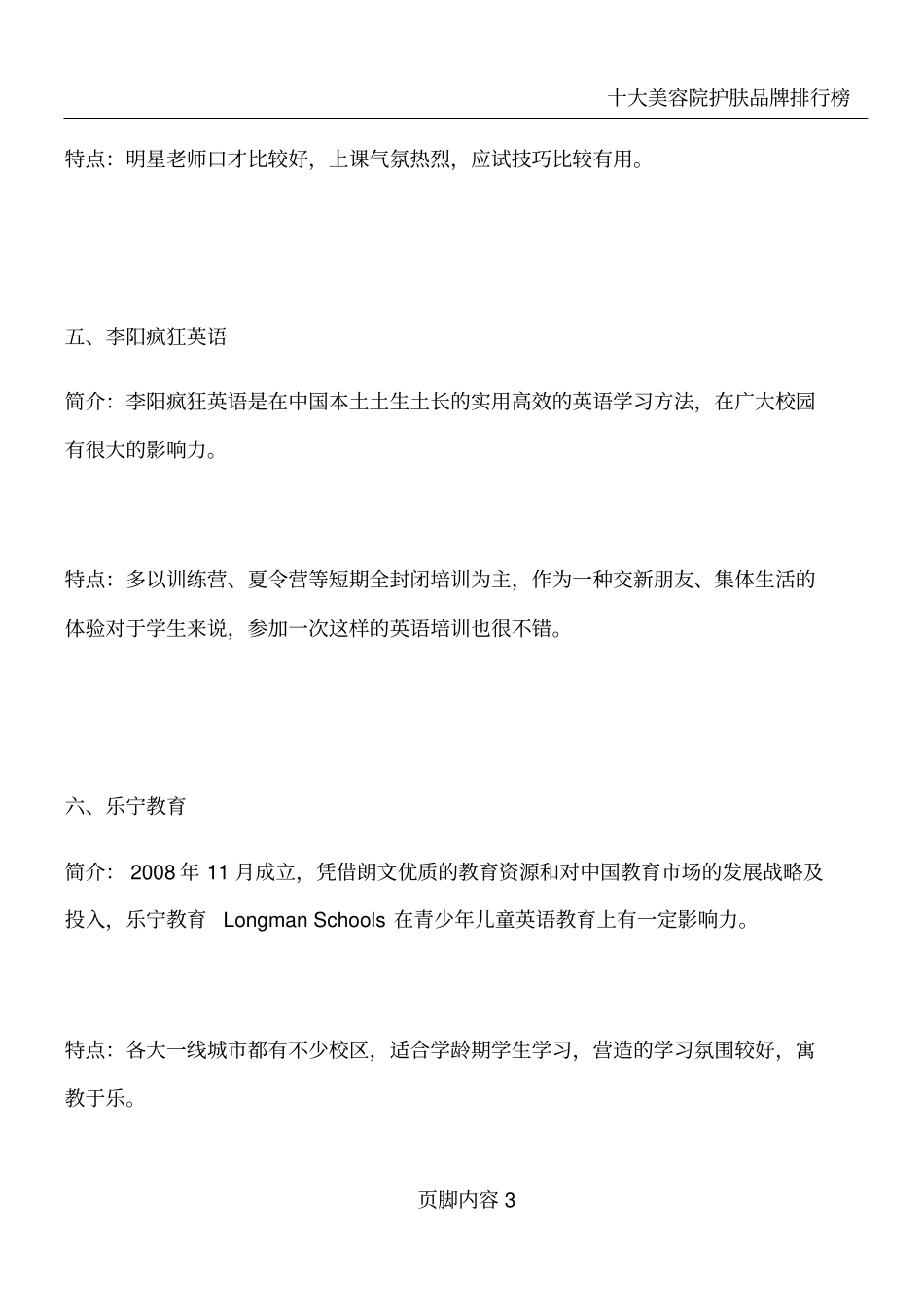 十大英语培训机构推荐_第3页