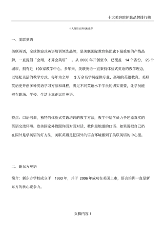 十大英语培训机构推荐