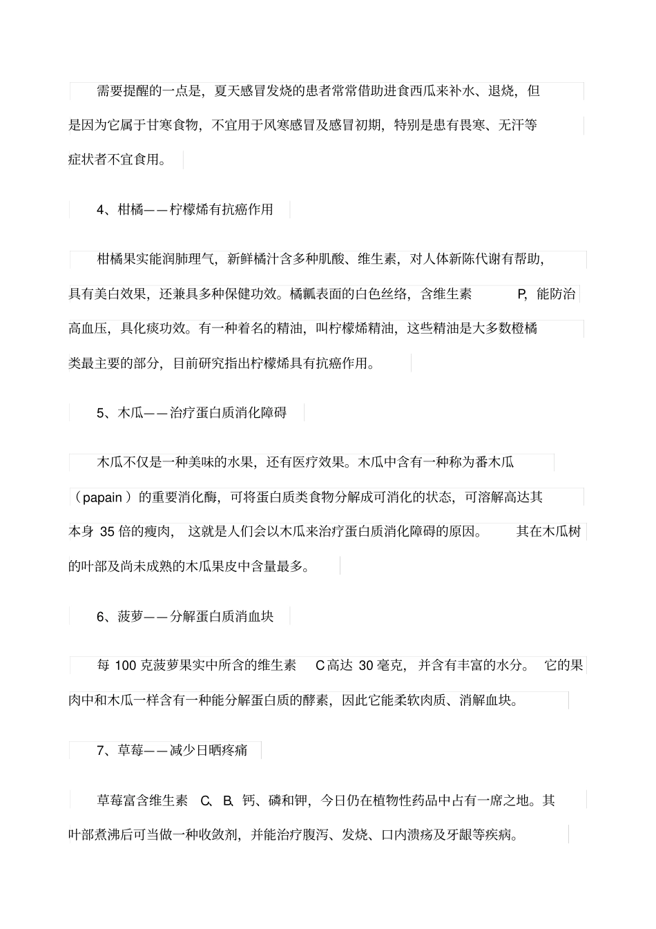 十大营养价值最高的水果排行榜_第2页