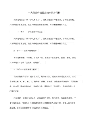 十大营养价值最高的水果排行榜