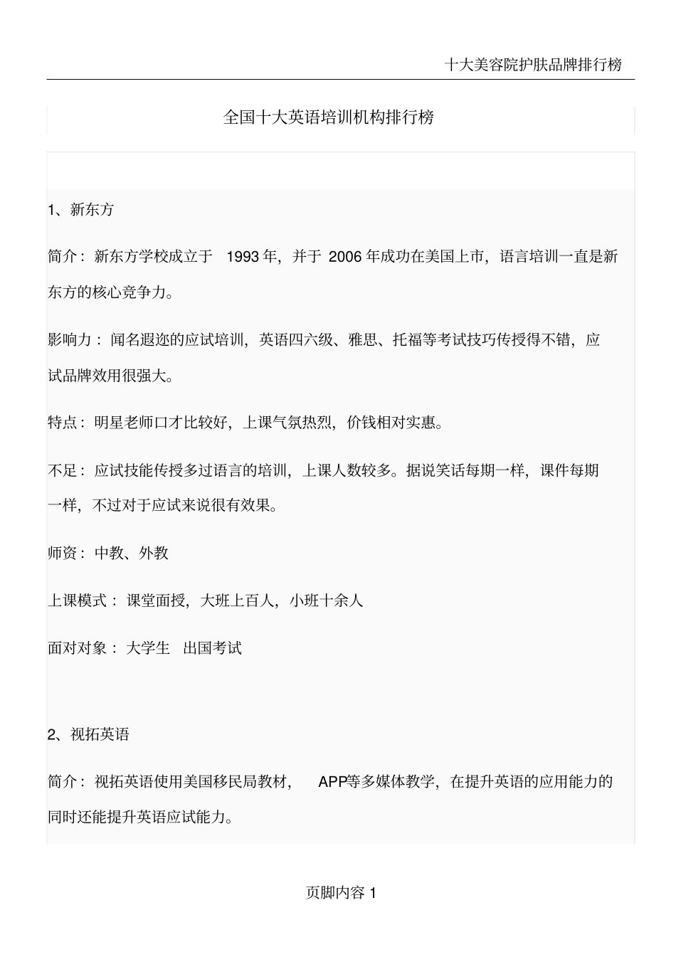 十大英语培训机构排行榜_第1页