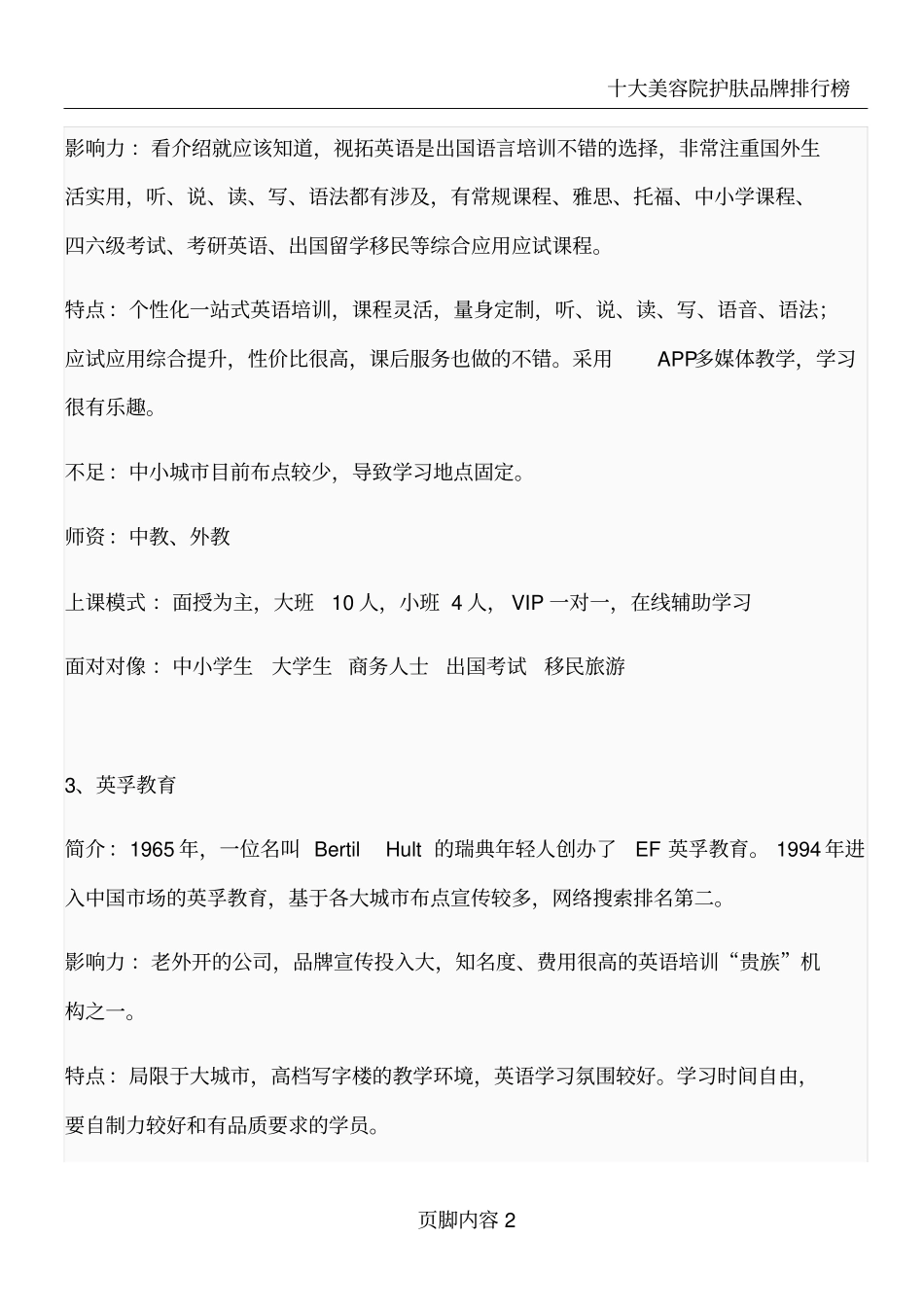 十大英语培训机构排行榜_第2页