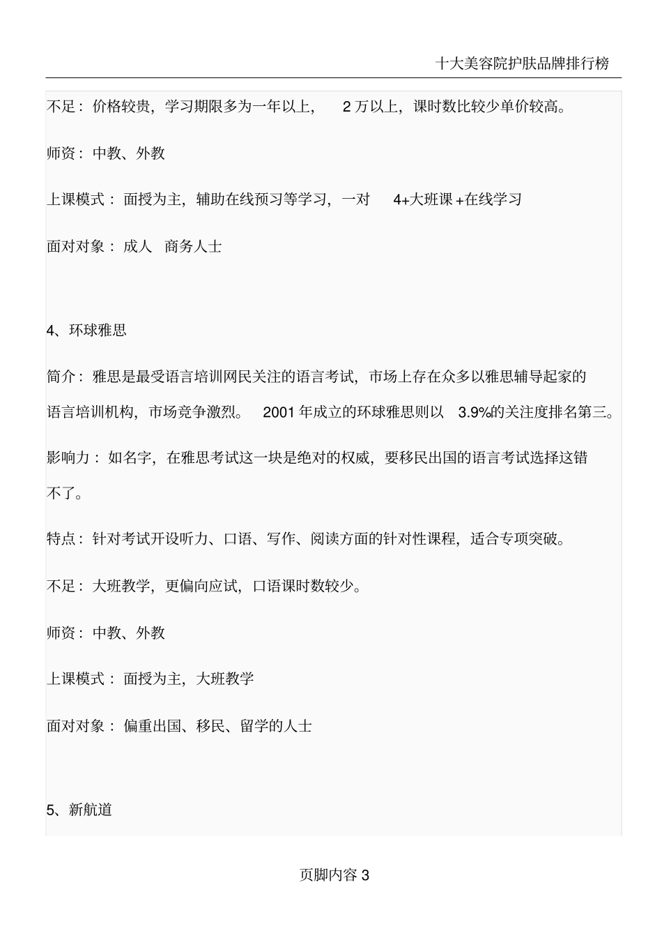 十大英语培训机构排行榜_第3页