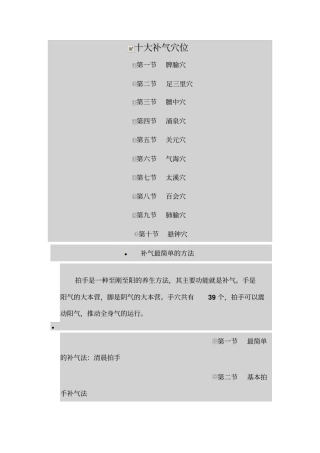 十大补气穴位汇总