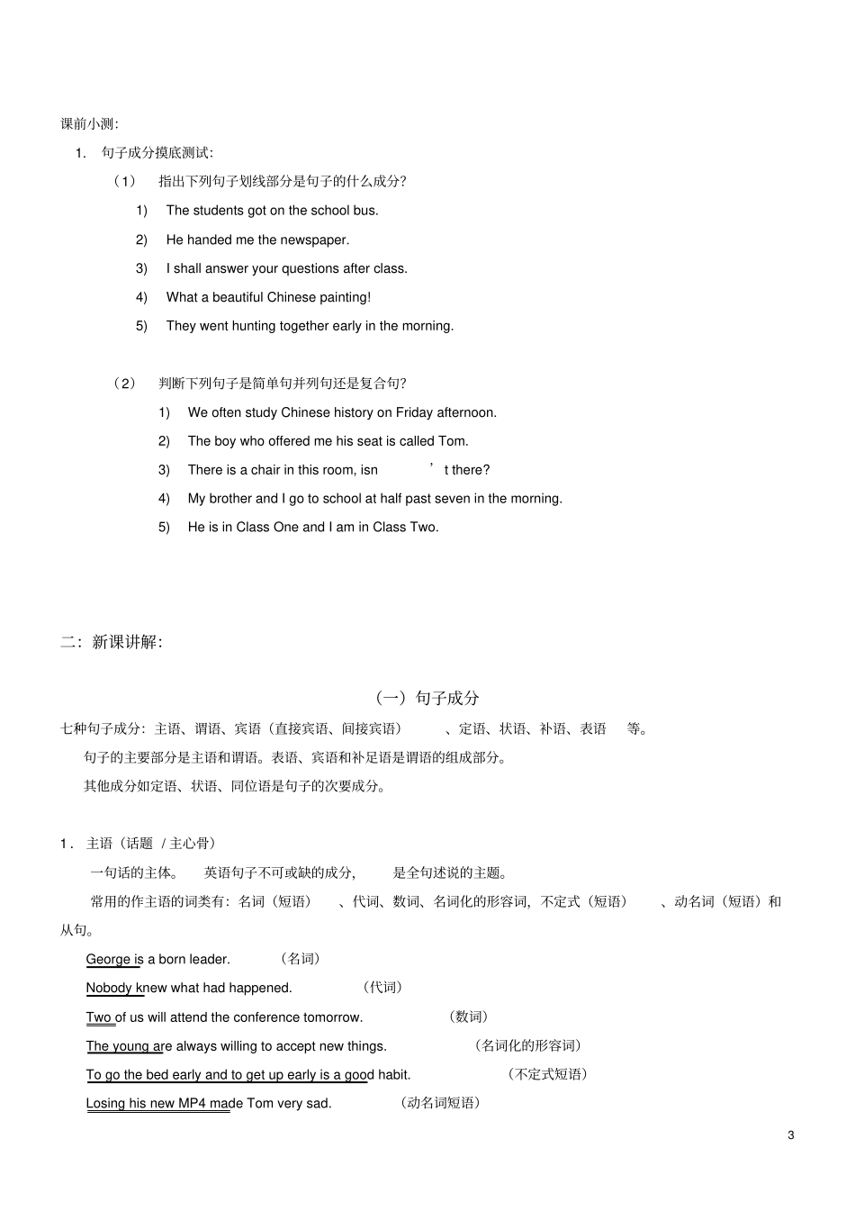 十大词性句子成分及基本句型讲解及练习附答案重点讲义资料_第3页