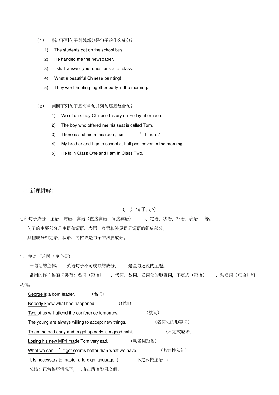 十大词性句子成分基本句型讲解练习附_第3页