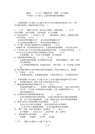 十大课程作业答案大合集