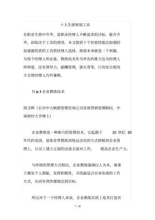 十大职业生涯规划工具