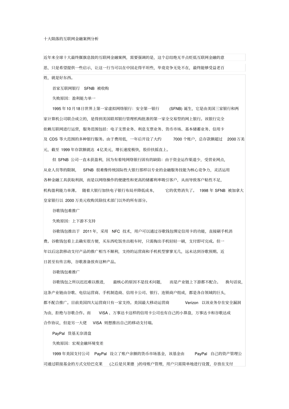 十大陨落的互联网金融案例分析_第2页