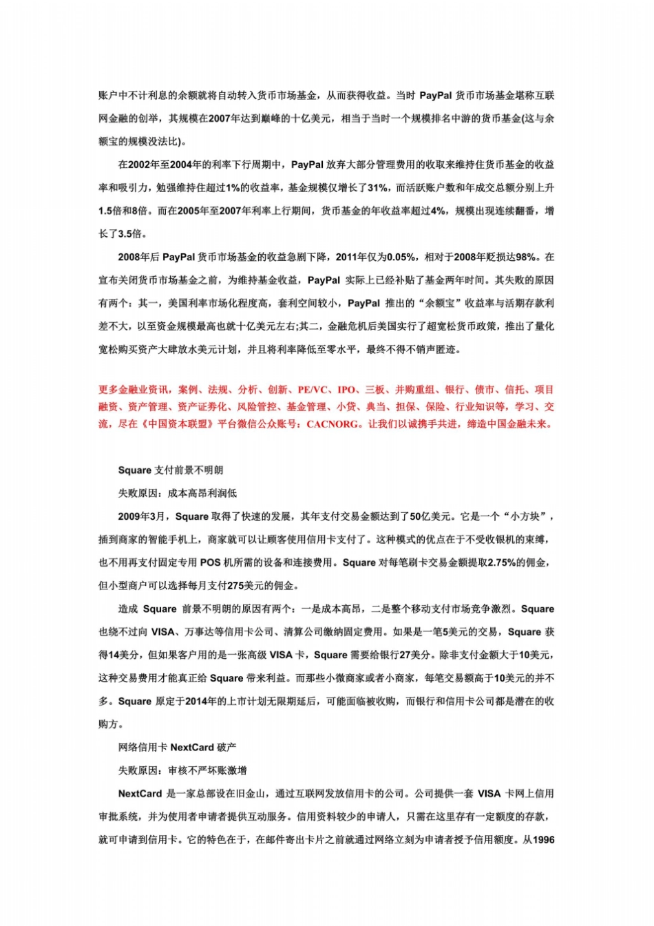 十大陨落的互联网金融案例分析_第3页