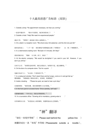 十大最具创意广告标语神翻译搞笑翻译