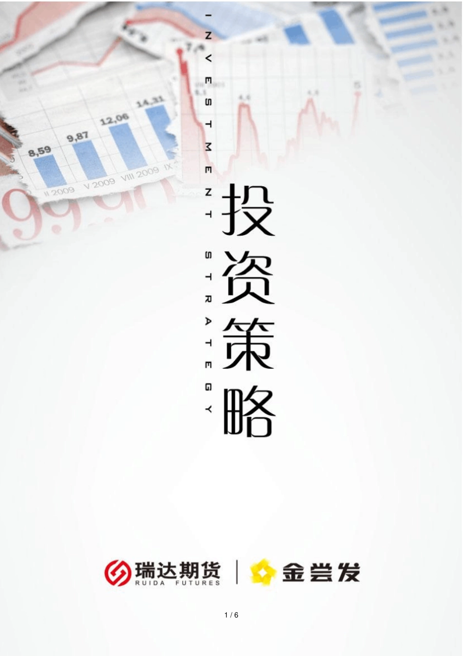 十大研发团队比赛——lldpe做多策略报告_第1页