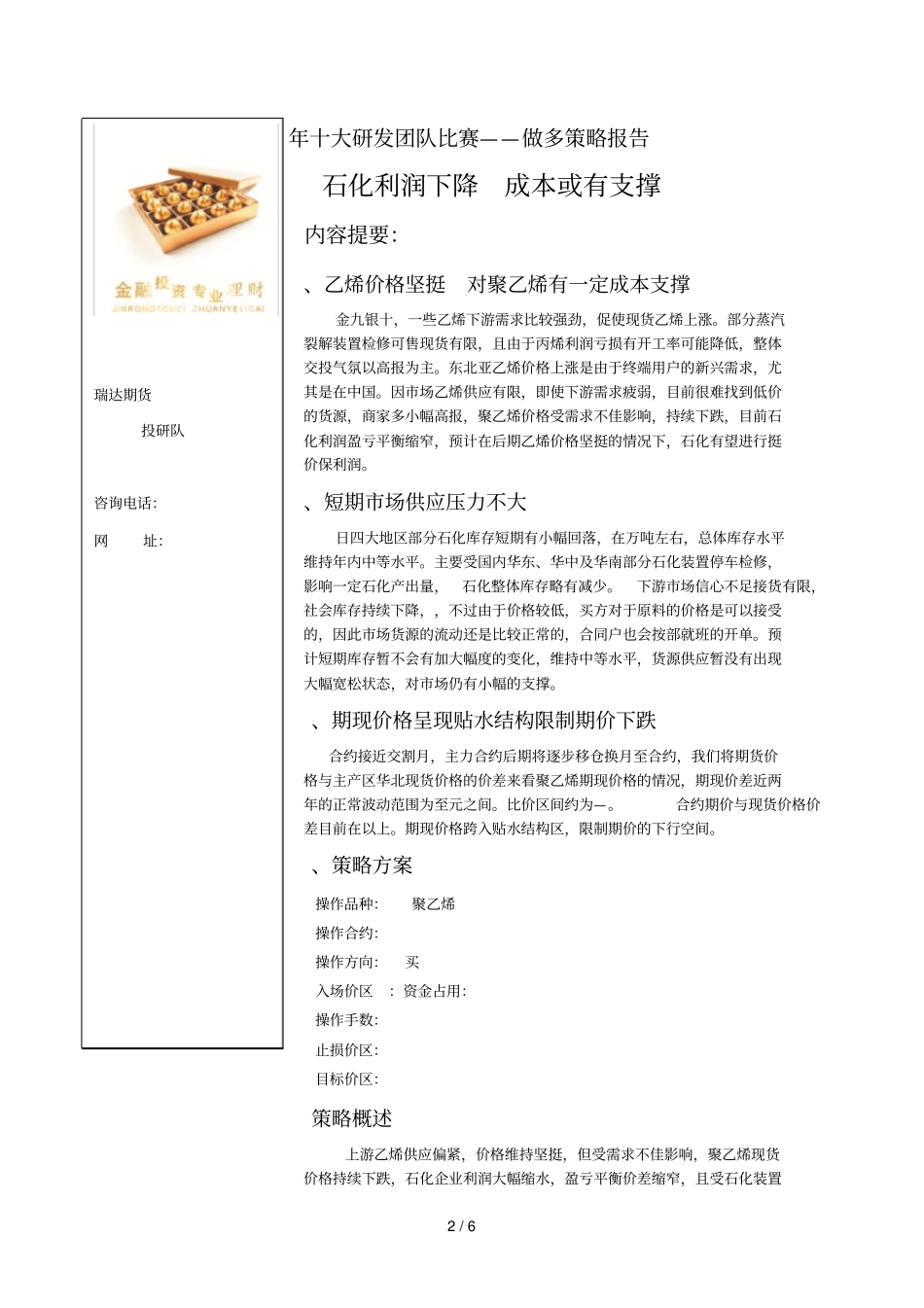 十大研发团队比赛——lldpe做多策略报告_第2页