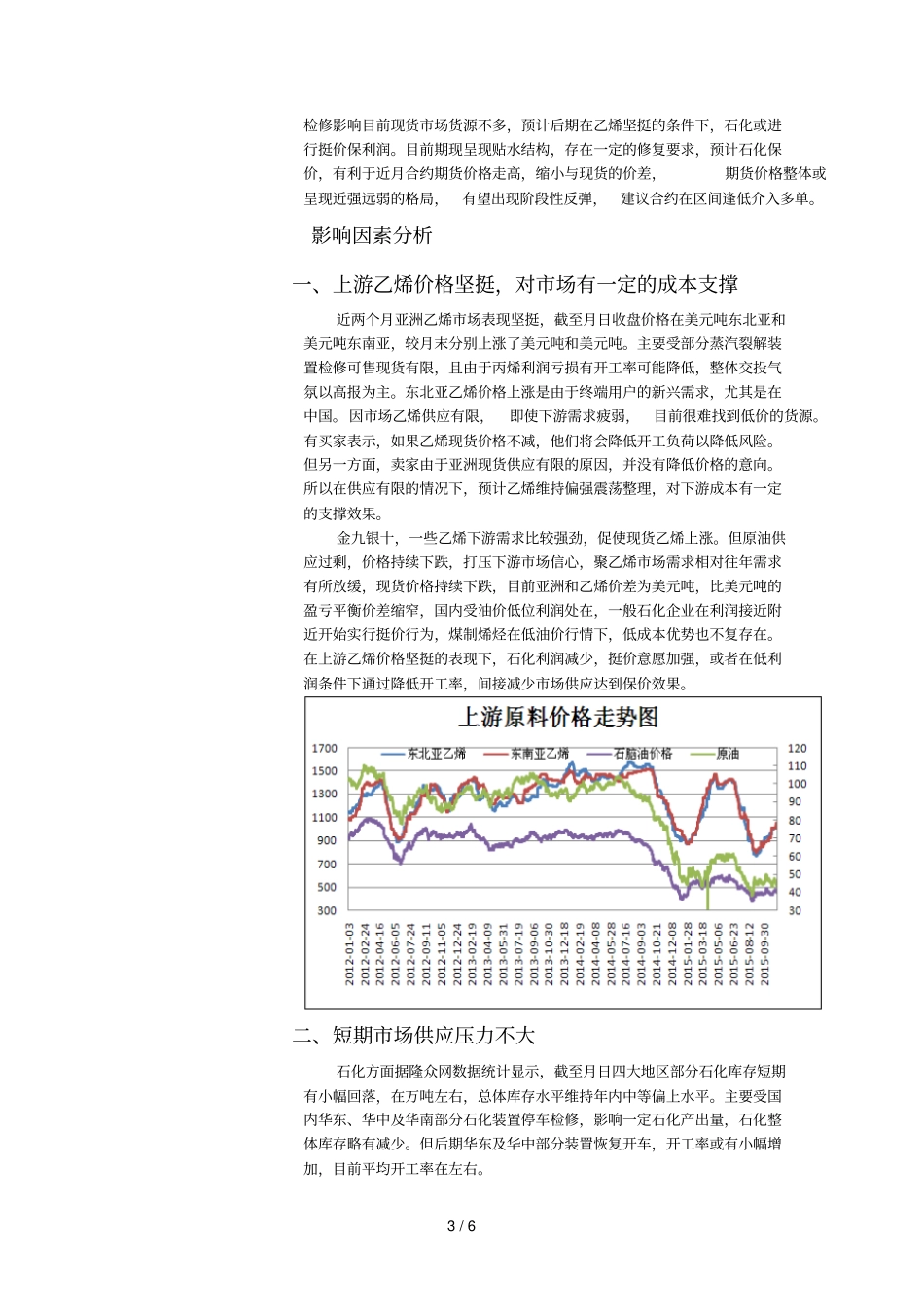 十大研发团队比赛——lldpe做多策略报告_第3页