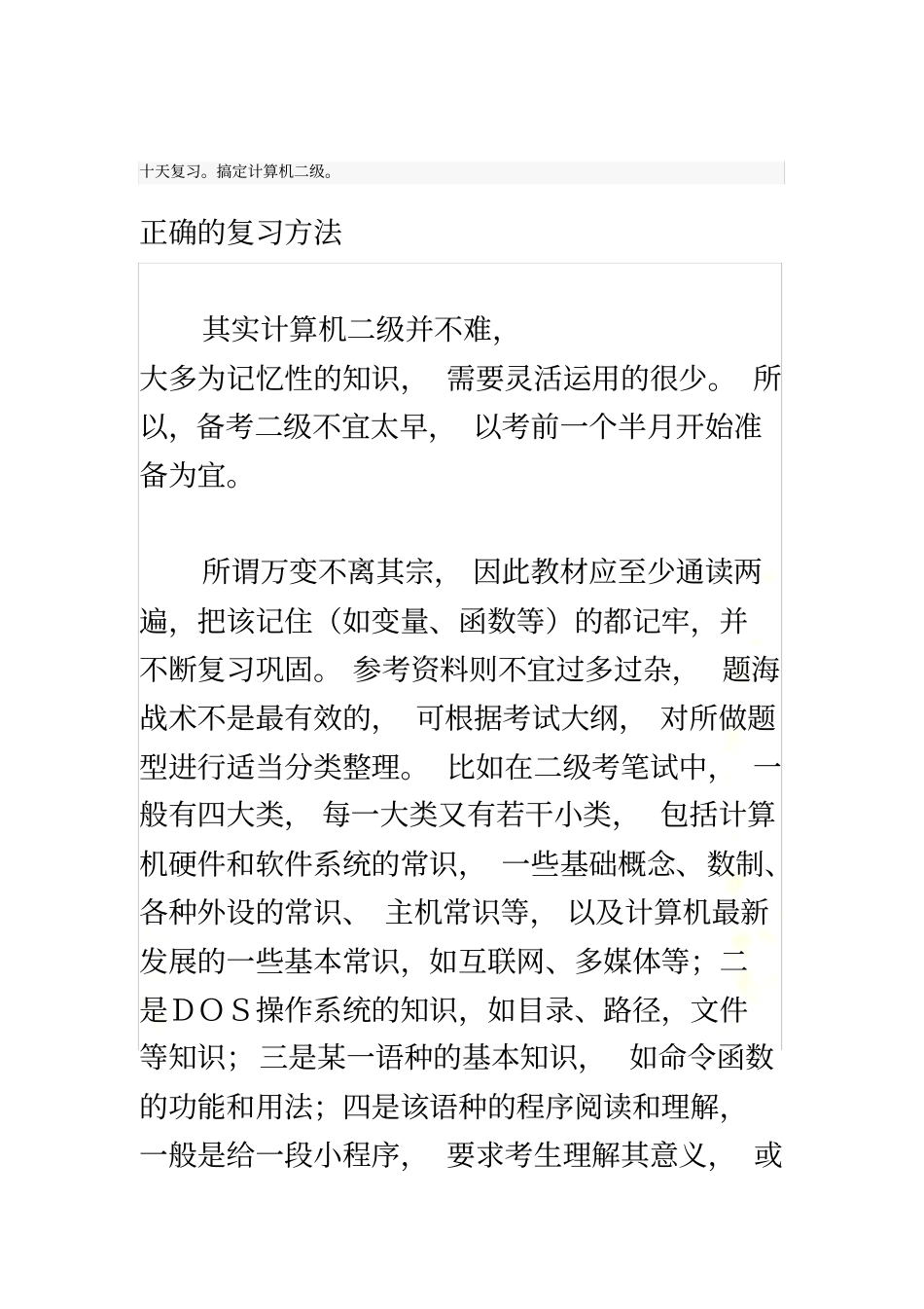 十天复习搞定计算机二级_第2页