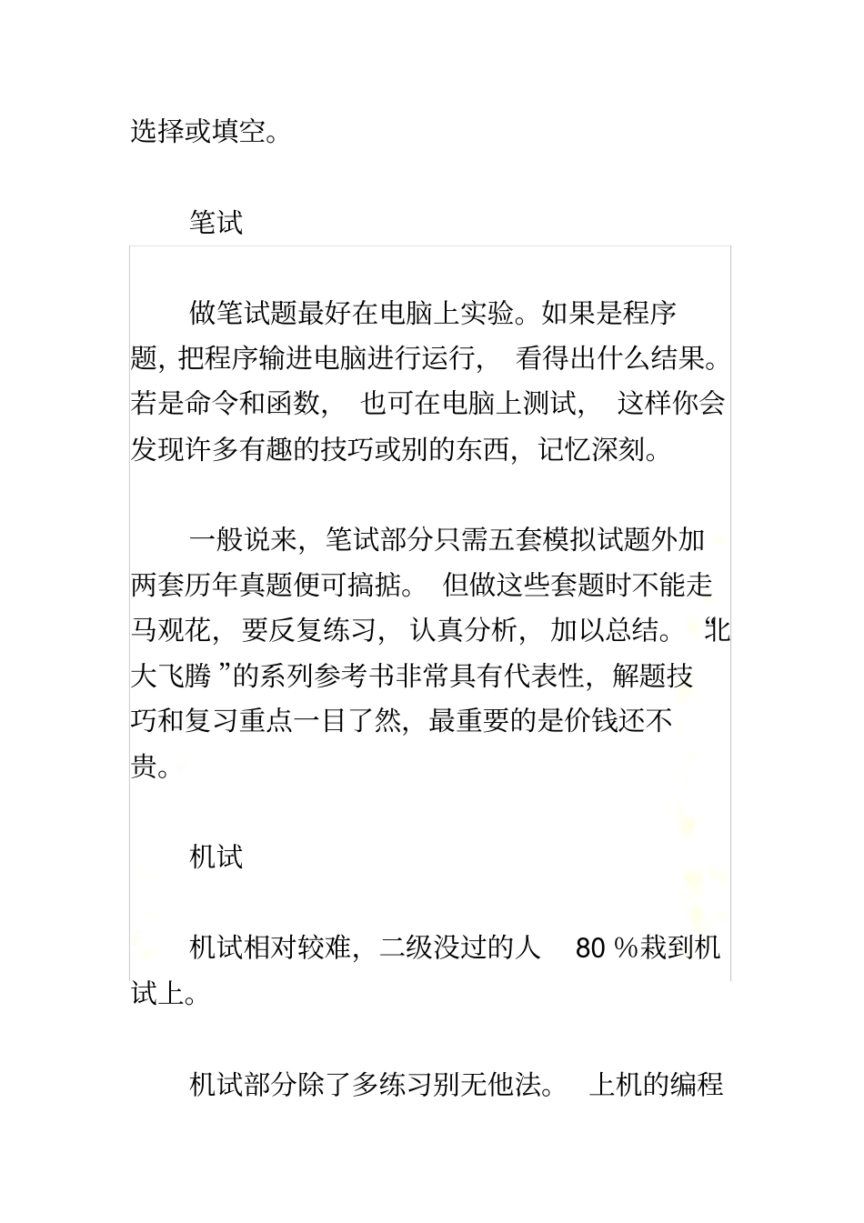 十天复习搞定计算机二级_第3页