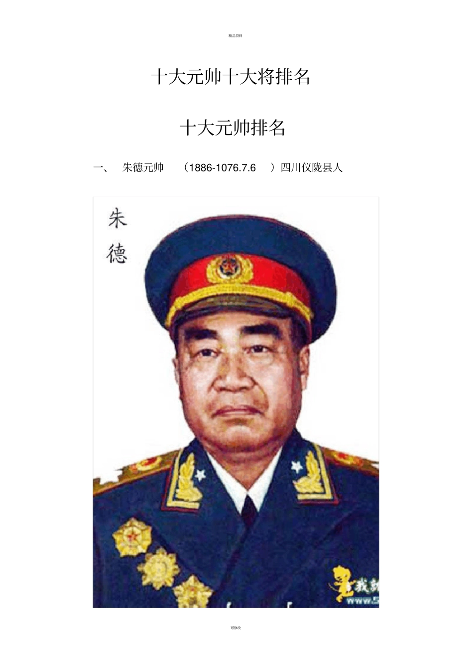十大将帅排名_第1页