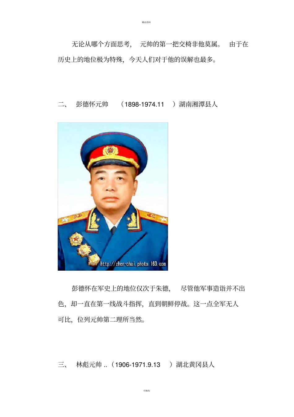 十大将帅排名_第2页