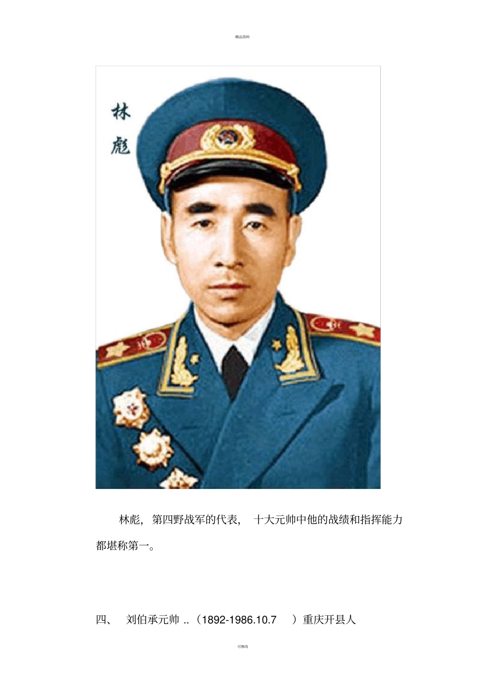 十大将帅排名_第3页