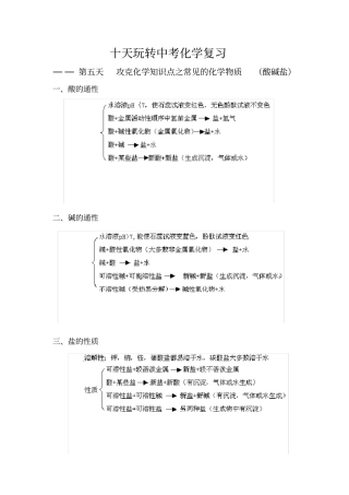 十天玩转中考化学复习