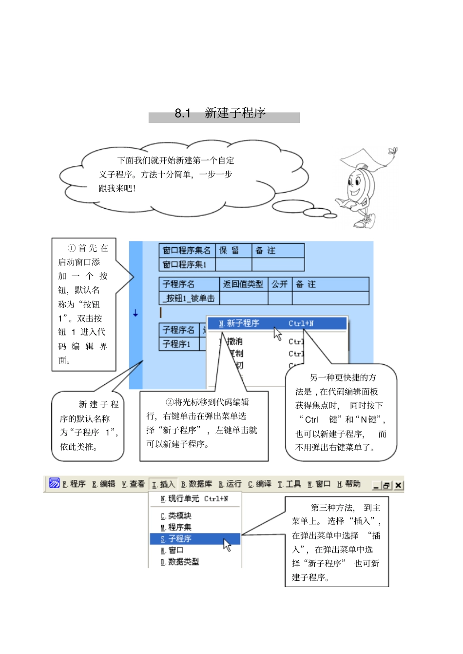 十天学会易语言易语言教程章易语言的子程序_第2页
