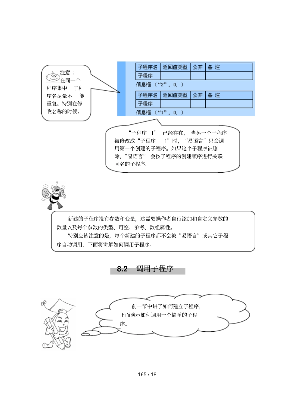 十天学会易语言易语言教程章易语言的子程序_第3页