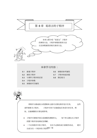 十天学会易语言易语言教程章易语言的子程序