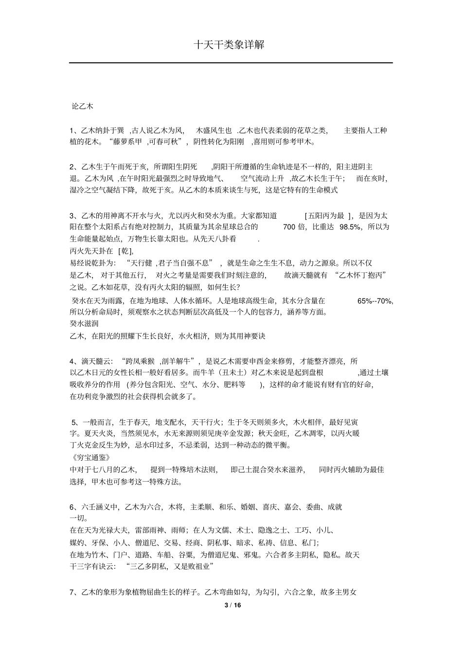 十天干类象详解重点讲义资料_第3页