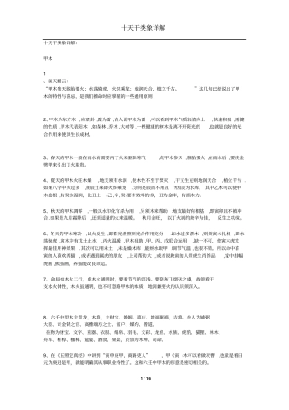 十天干类象详解重点讲义资料