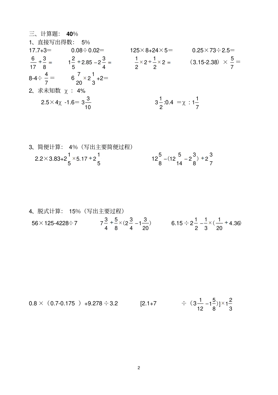 十套小学毕业数学综合试题汇总_第2页