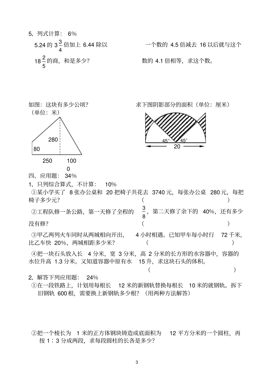 十套小学毕业数学综合试题汇总_第3页
