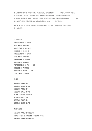 十孔口琴布鲁斯各个歌曲BD口琴谱大全,推荐文档