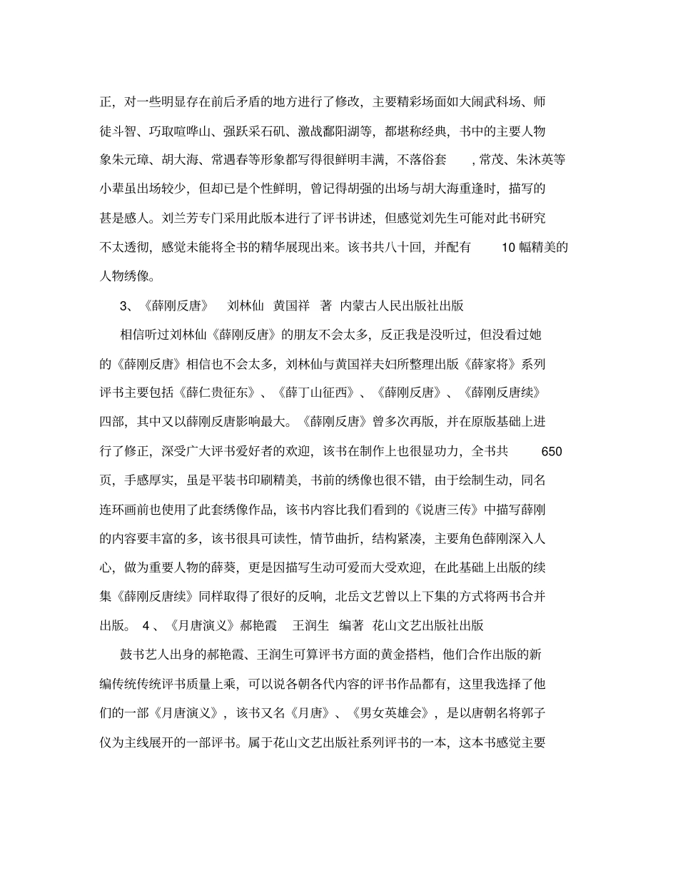 十套比较通俗却十分耐读的评书书籍_第2页
