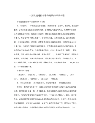 十套比较通俗却十分耐读的评书书籍