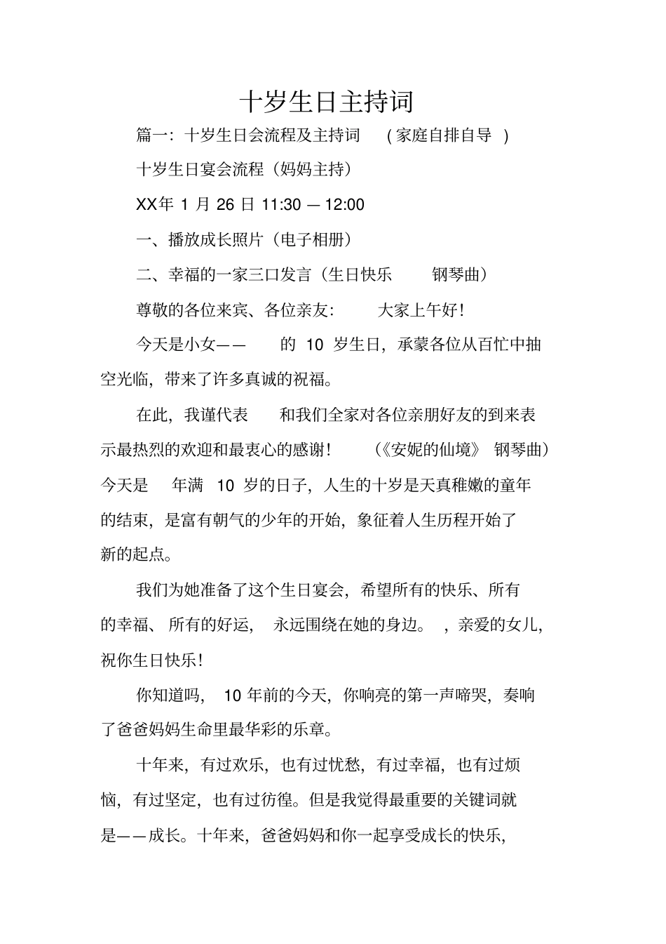 十岁生日主持词_第1页