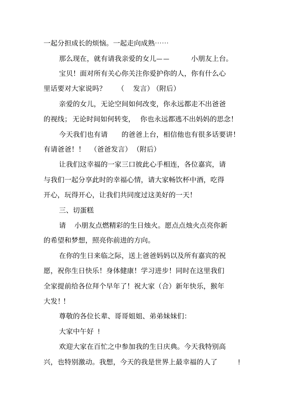 十岁生日主持词_第2页