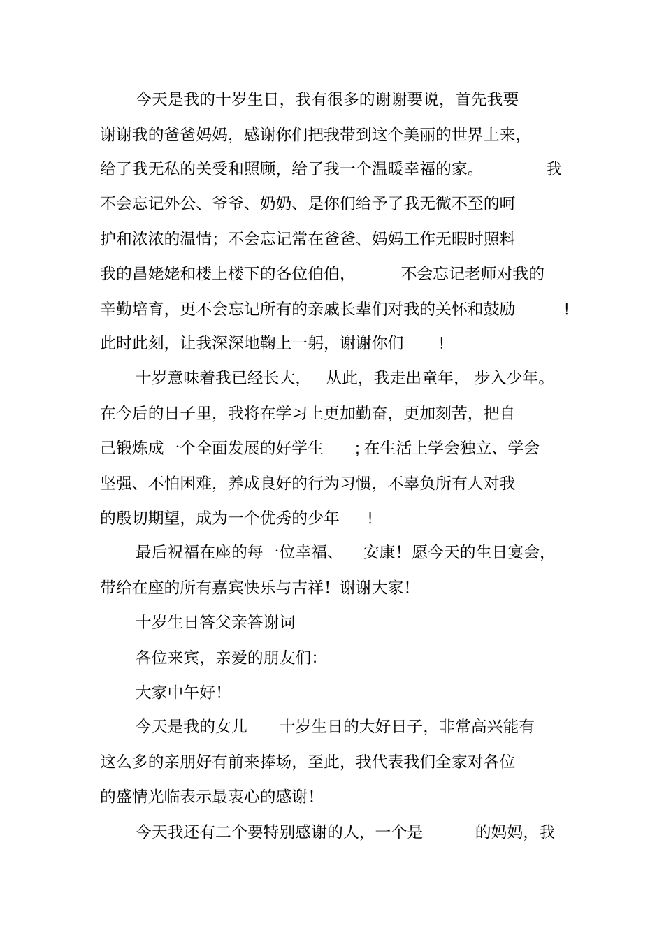 十岁生日主持词_第3页