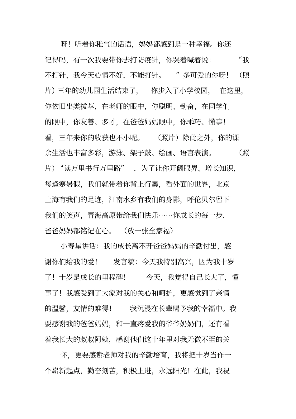 十岁生日主持词流程_第2页