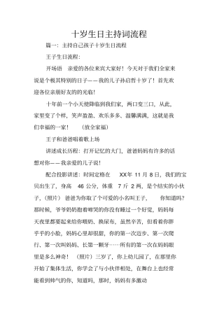 十岁生日主持词流程