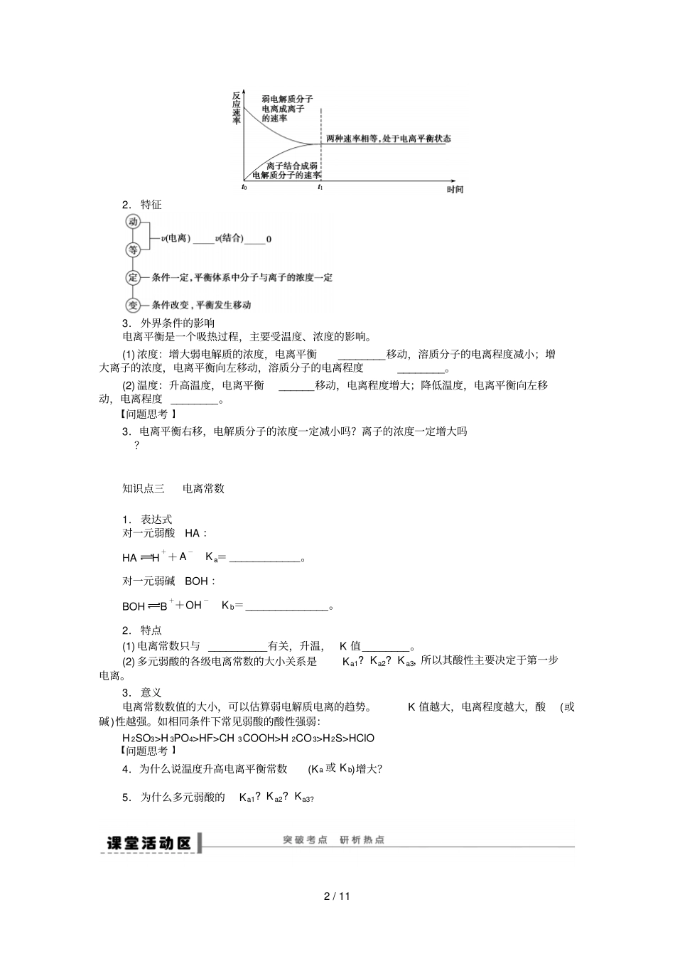 十学案弱电解质的电离平衡_第2页
