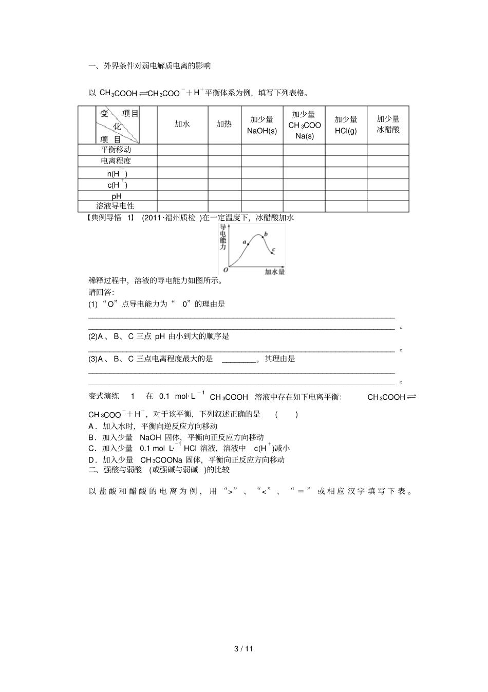 十学案弱电解质的电离平衡_第3页