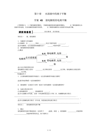 十学案弱电解质的电离平衡