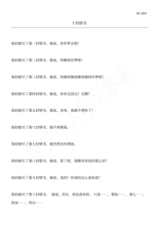 十封情书_爱情笑话