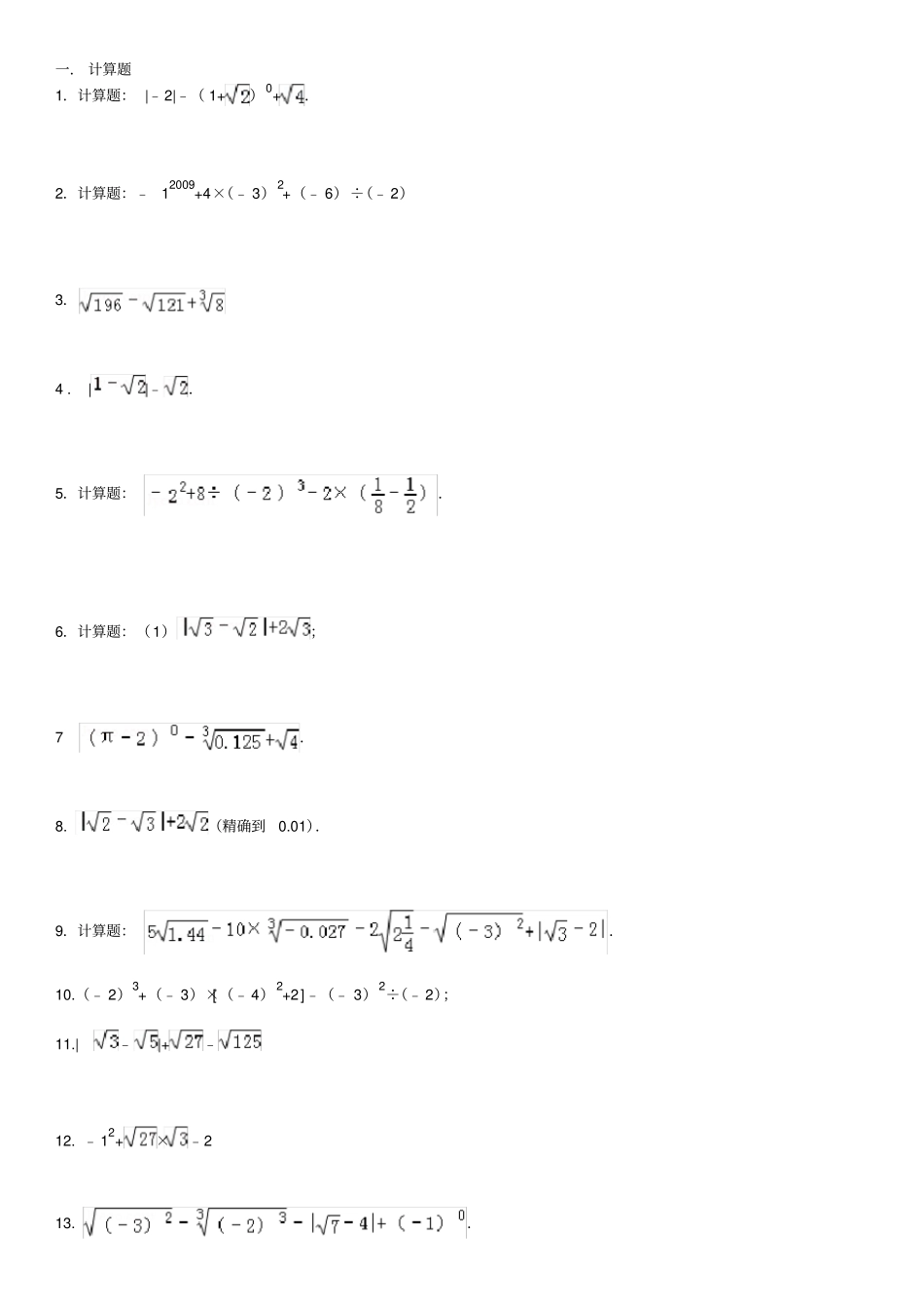 十实数计算题专题训练含答案_第1页