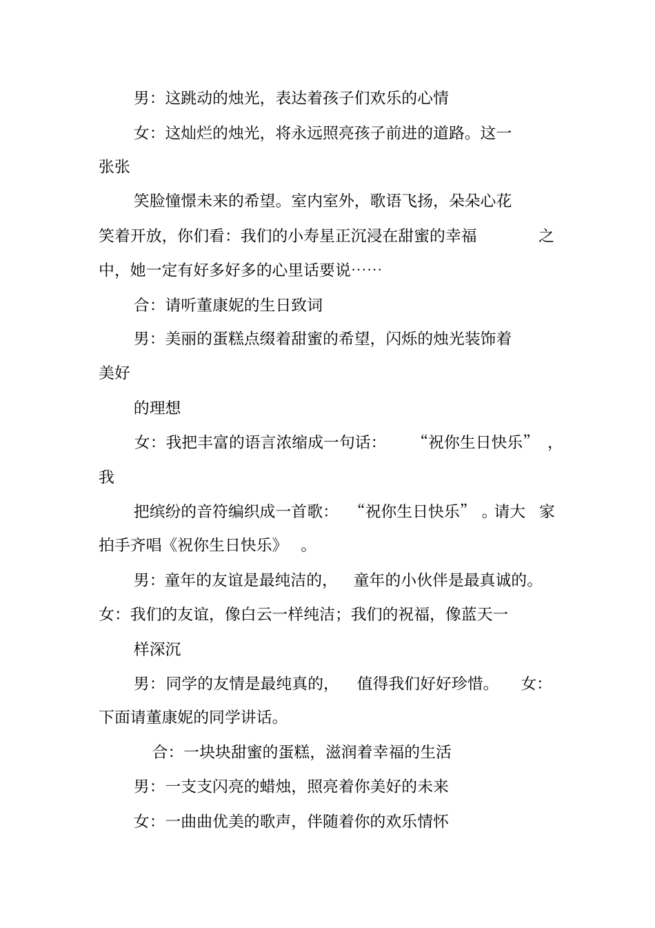 十岁生日庆典短主持词_第2页