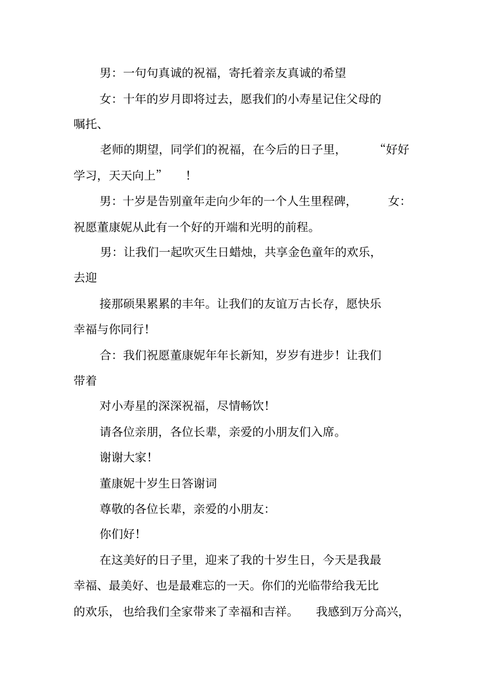 十岁生日庆典短主持词_第3页