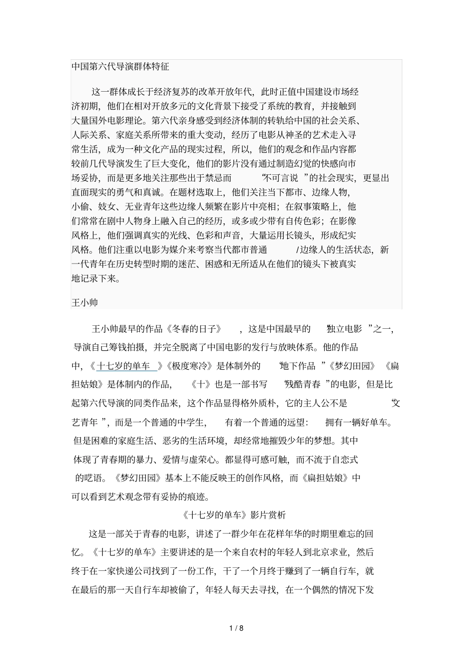 十岁的单车鉴赏_第1页