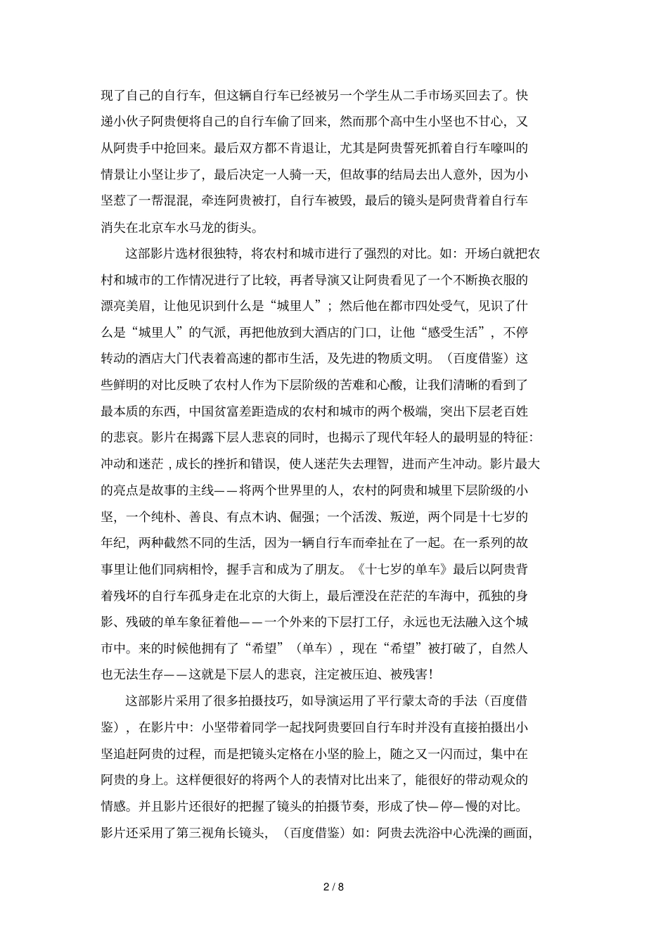 十岁的单车鉴赏_第2页